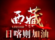 安博体育app-包含西藏队迅猛发力，挑战赛场取得意外惊喜胜利！的词条