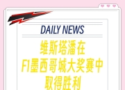 安博体育在线官网-墨西哥选手实力出击，刷新纪录的简单介绍