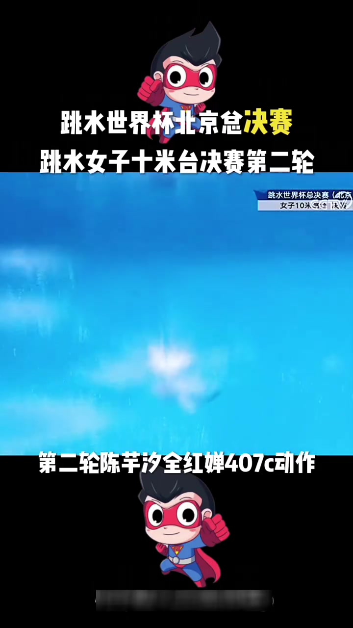 包含心灵之战！女子跳水决赛进入最后阶段的词条